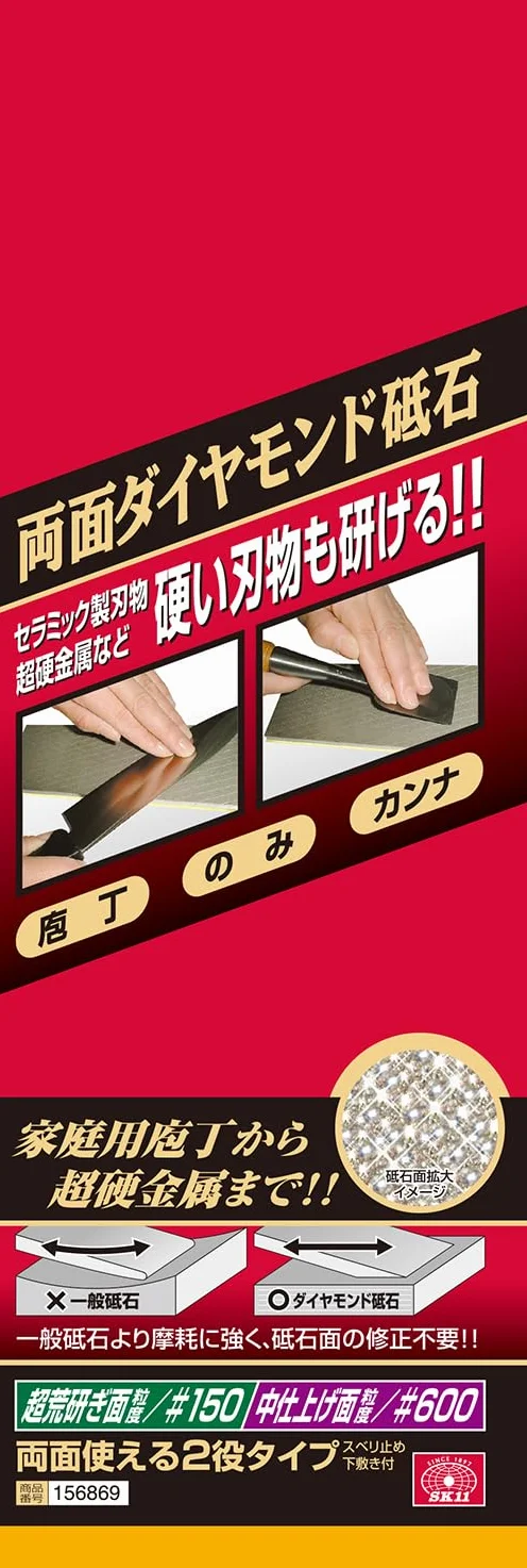 Sk11 -sided Diamond Whetstone # 150 / # 600 by S & K